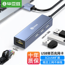 毕亚兹 USB转百兆网口扩展坞分线器  集线器笔记本网线转接头