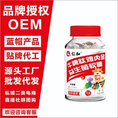 仁和牛脾肽山楂鸡内金益生菌软糖宝宝儿童学生脾胃不挑食开胃正品