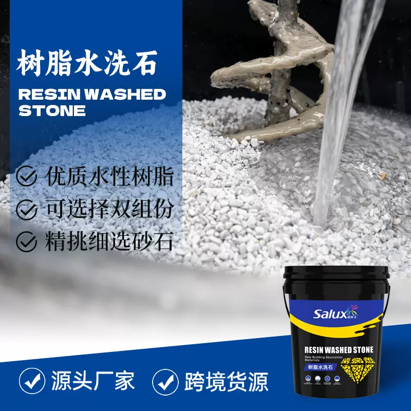 户外地面专用免水洗批刮树脂石铺地胶粘石瓷石涂料抗裂户外专用