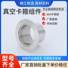 304不锈钢真空卡箍铝镀铬快装卡扣抱箍密封圈支架快装接头配件
