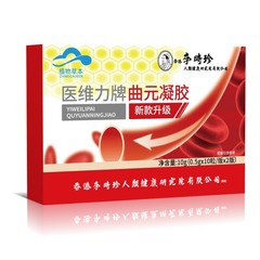 医维力牌曲元凝胶/20粒/盒支持全平台代发现货速发