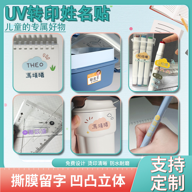 Niños UV nombre pegatinas impermeables anti-torga pegatinas de nombre pegatinas pegatinas