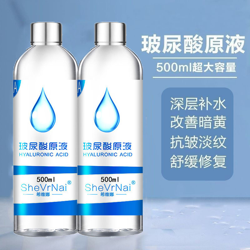 玻尿酸原液补水保湿淡化细小纹收缩毛孔透明质酸玻尿酸精华液批发|undefined