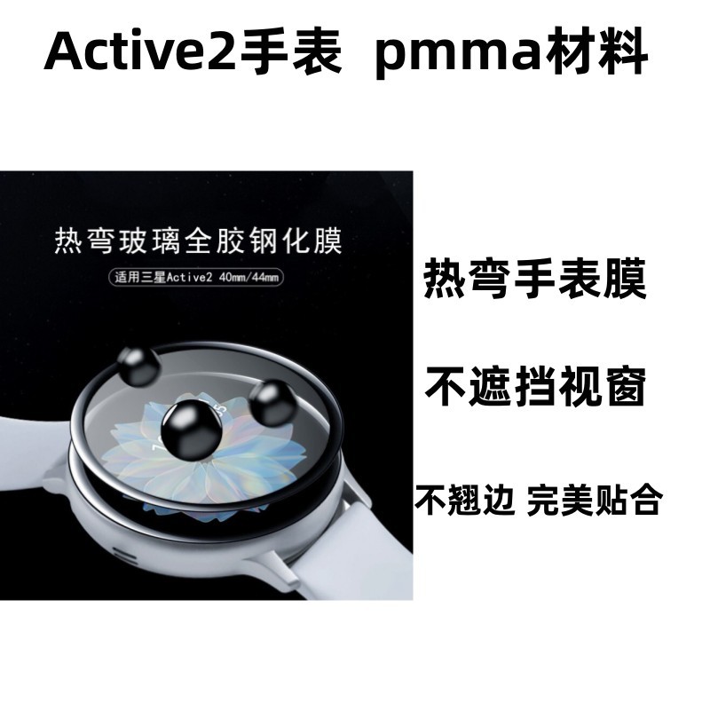 Adecuado para Samsung Active2 reloj 40mm película de cerámica Samsung Active2 44mm película de vidrio de flexión caliente