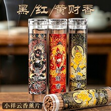 黑财香红财香黄财香传统中式香薰 家用室内持久留香小祥云香薰片