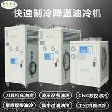 精密快速油冷机可控15度至30度任意调节冷油机非标设计油冷机厂家