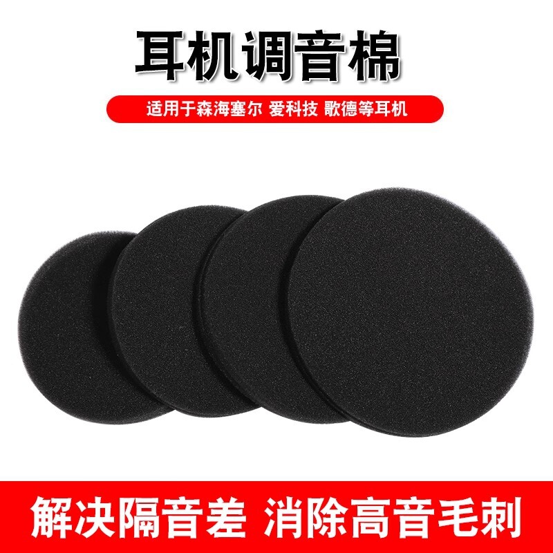Suitable for earphone tuning cotton dust-proof cotton sound-absorbing cotton sound-proof sponge pad high density tuning sponge anti-burr Suitable for earphone tuning cotton dust-proof cotton sound-absorbing cotton sound-proof sponge pad high density tuning sponge anti-burr