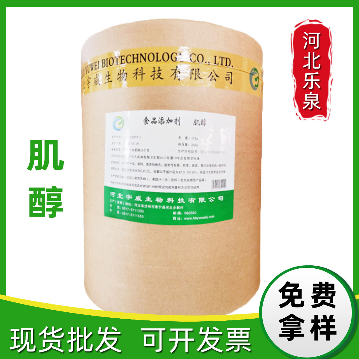 肌醇 食品级肌醇  营养强化剂肌糖含量99%