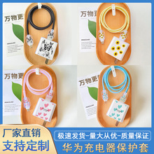 蓝爱心充电器保护套适用华为40w/66w/100w数据线保护套防断mate60