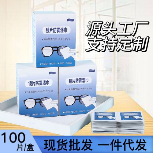 Glasses wipes, disposable high-end cleaning lenses, anti-eye fogging, wiping mobile phone screen artifact wholesale