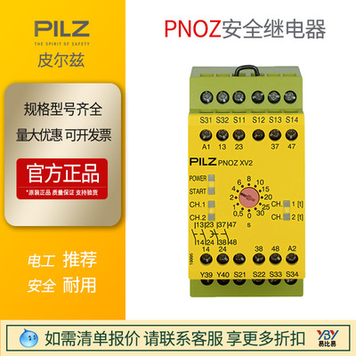 PILZ [皮尔兹原装正品750105PNOZ s5 S7安全继电器750107]