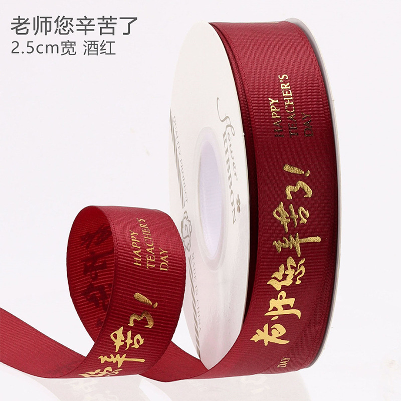 昌易卸売 教師の日リボン 金箔押し 1cm/1.5cm/2.5cm 装飾リボン 花束ギフト用リボン|undefined