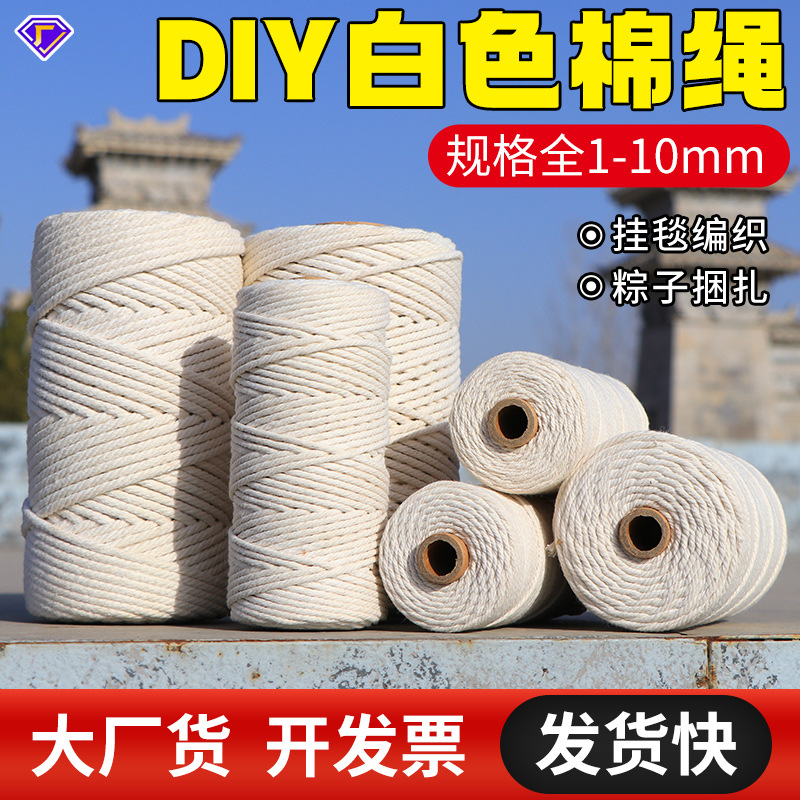 棉线绳diy白色捆绑装饰绳1-10毫米棉绳现货批发吊牌绳粽子绳棉线