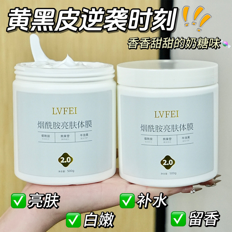 律菲烟酰胺亮肤体膜2.0提亮嫩肤亮肤身体素颜身体保湿提亮身体膜|undefined