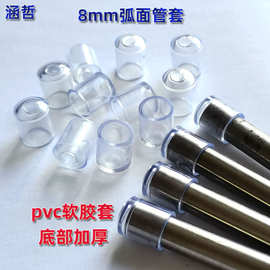 5MM/6MM/8mm/10MM弧面管套圆管套pvc软胶套圆形铁管堵头防滑