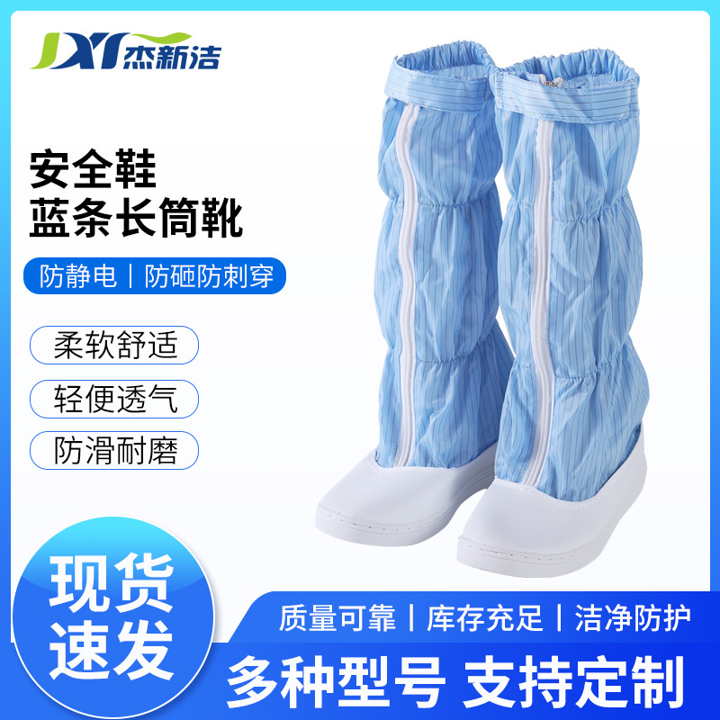 厂家直供防静电高筒鞋蓝色条纹长筒靴男女款电子无尘洁净鞋长筒靴