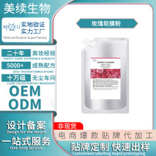 OEM代加工玫瑰凝胶软膜粉美容院专用补水保湿提亮修复粉刺软膜粉