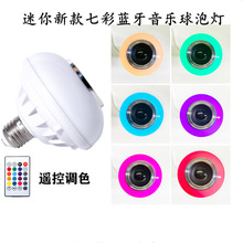 新款LED蓝牙音乐球泡灯遥控器KTV七彩变色灯泡跨境调光音响舞台灯
