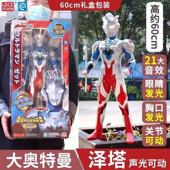 Genuine Smart Oversized 70CM Ultraman Toy Trigacello Vocal Luminous Figure Gift Box Gift