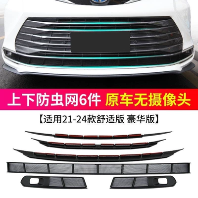 Automobile anti-insect net, Toyota Sienna Models 21-26, Complete