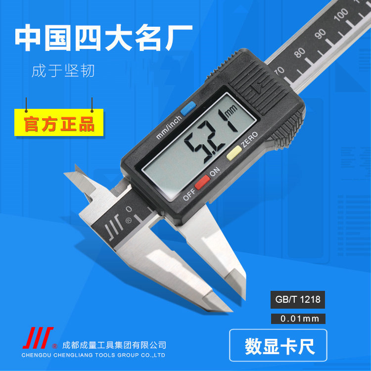 成量电子数显游标卡尺0-150 200 300游标卡尺 数显 高精度0.01