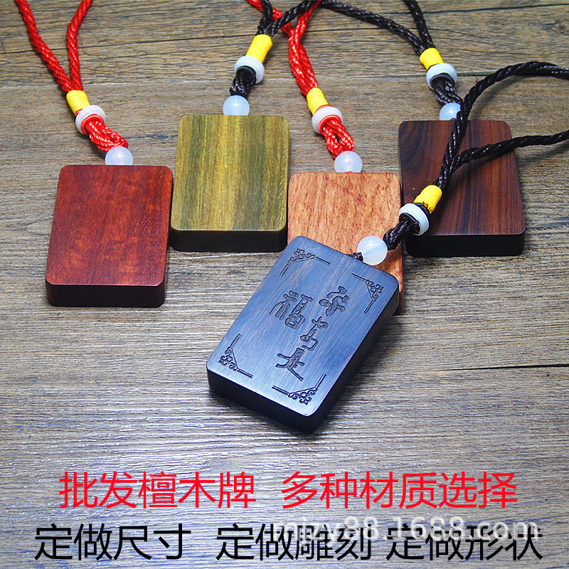 黑檀木挂件木牌刻字定做紅木材料激光雕刻鑰匙牌伴手把件禮物創意