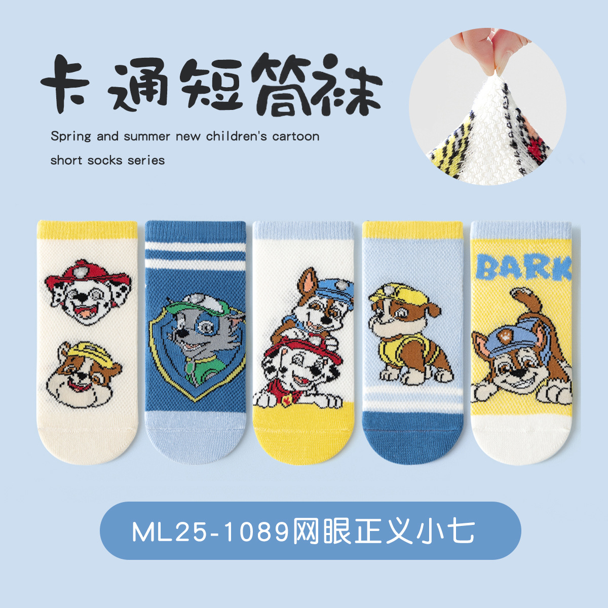 Ml25-1089 mesh justice xiaoqi