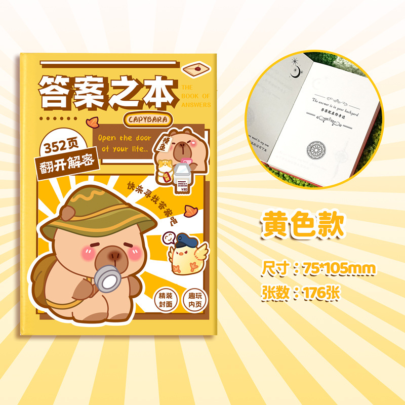【카피발라】답의 책-노란색