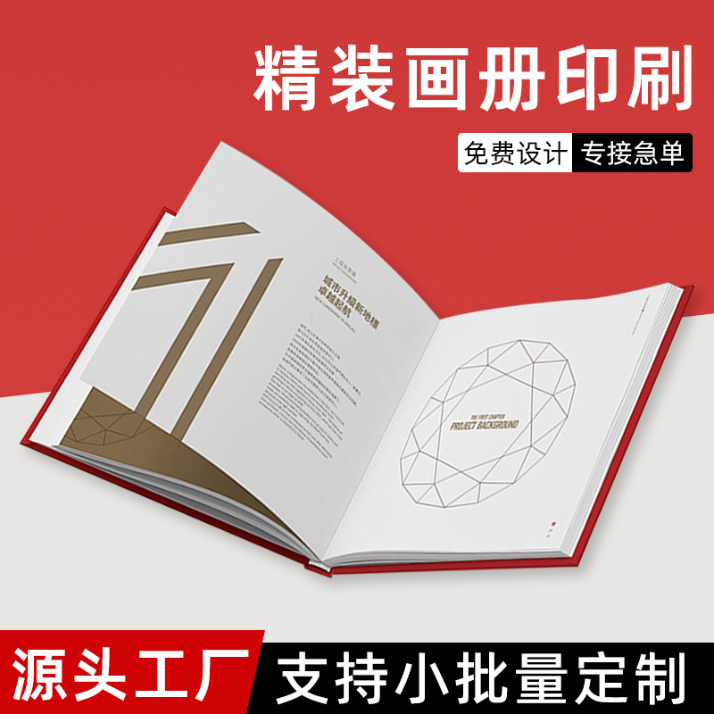 企业宣传画册印刷精装书景区介绍说明书培训教材宣传册员工手册