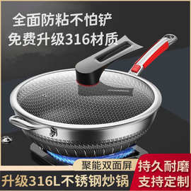 316不锈钢炒锅蜂窝不粘锅家用炒锅电磁炉燃气灶炒菜锅平底锅代发