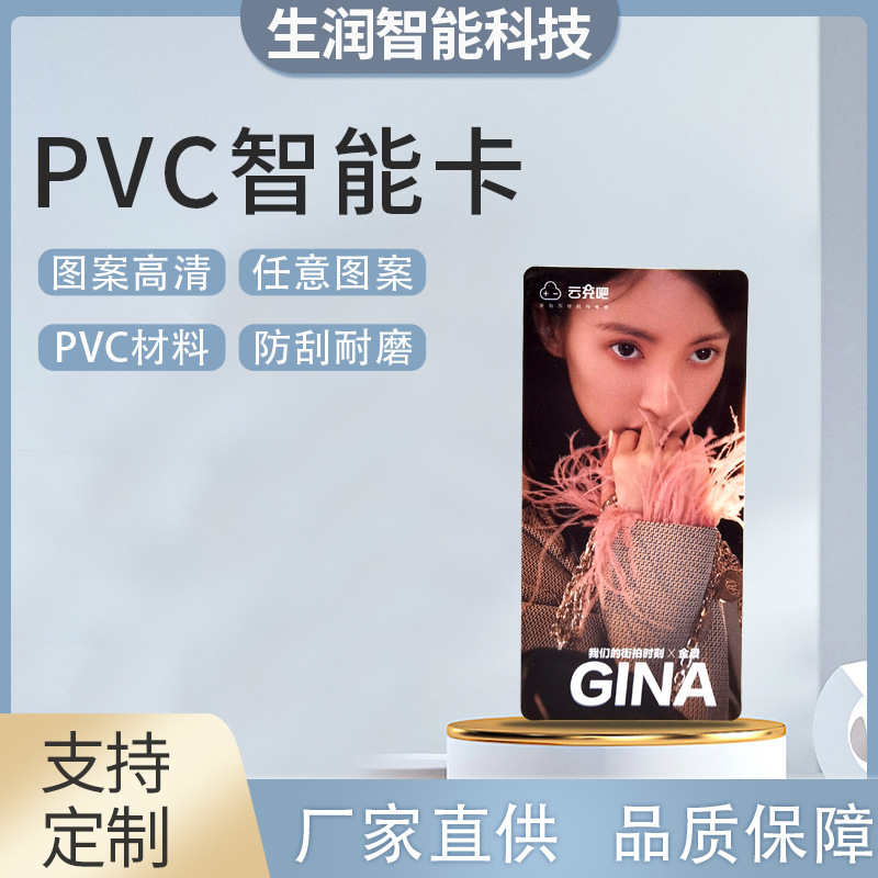 定 制标准非标准磨砂哑面亮面高抗低抗PVC智能卡磁卡印刷制 作