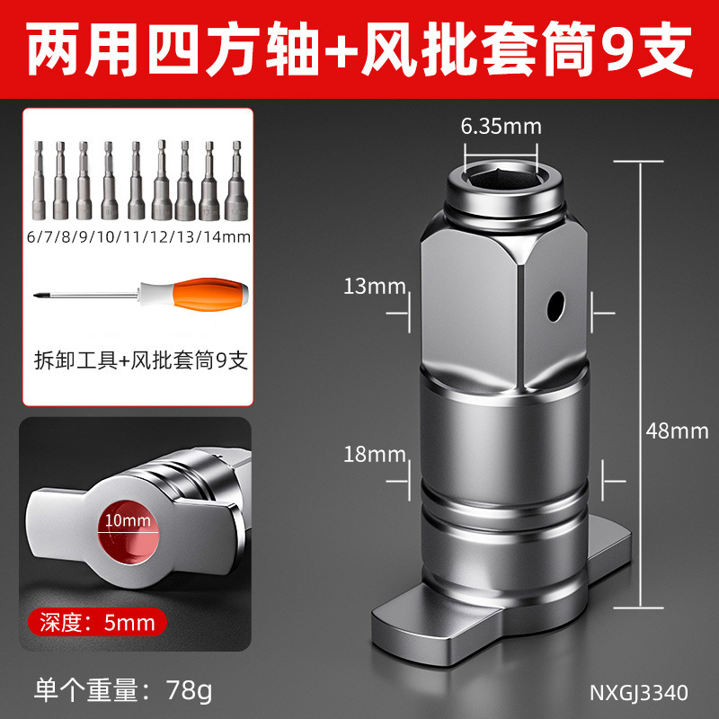 Cabeza de conversión de llave eléctrica, eje cuadrado de doble propósito, acero al cromo-vanadio universal, hueco magnético fuerte multifuncional, eje cuadrado tipo T