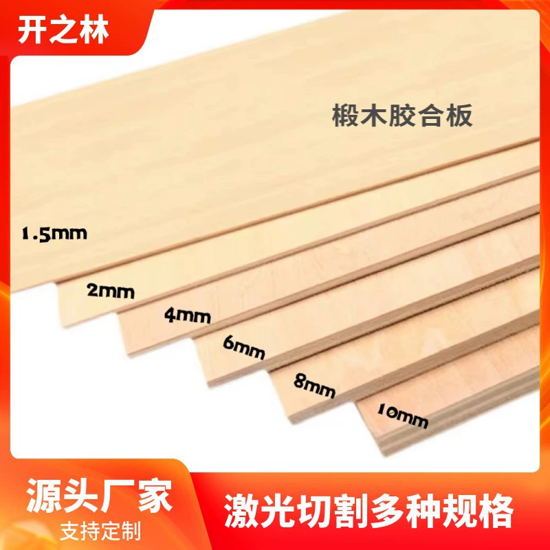 Фанера из ламината из липы фанера многослойная фанера тонкая фанера девятидюймовая спинка доска для рисования резка