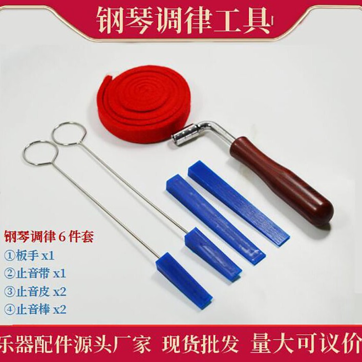 Piano Tuning Tool Set 6-Piece Piano Tuning Board Hand Stop Leather Fork Stop Rod Stop Tone Belt Piano Tuning Tool Set 6-Piece Piano Tuning Board Hand Stop Leather Fork Stop Rod Stop Tone Belt