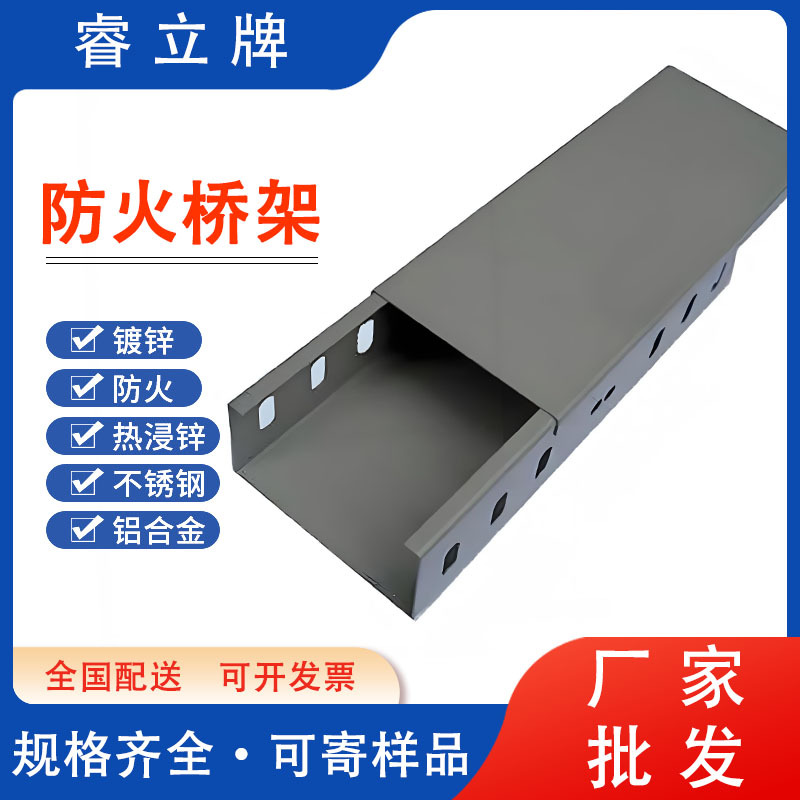 源头厂家批发防火桥架100*150喷塑防火电缆桥架300*300阻燃走线槽