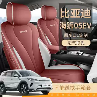 2025款比亚迪海狮05EV座套全包智航版座椅套皮革专用汽车坐垫四季