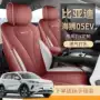 比亚迪全包四季2025坐垫