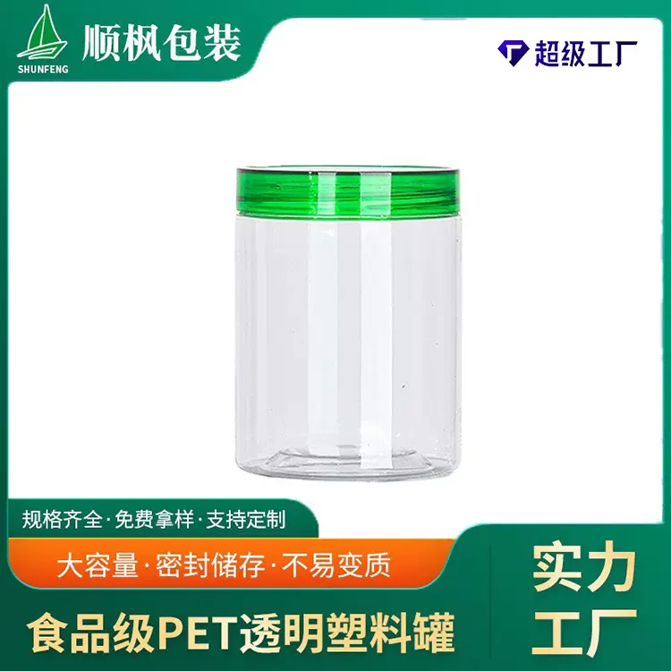 批发pet透明塑料罐饼干罐花茶坚果罐食品密封罐年货包装罐带盖