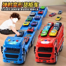 拖车玩具儿童玩具车收纳货柜运输卡车弹射合金小汽车赛车男孩