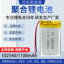 �ۺ����늳�102540���݃x1100mAhСҹ��3.7V��ߘ� �����i�늳�