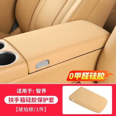 Specially Designed for Zhijie R7 Armrest Box Protective Cover, In-Car Central Control Silicone Protective Pad, Anti-Dirt Cover, Interior Accessories (Armrest box) - 24-26-r7-armrest-box-silicone-protective-cover-amber-brown