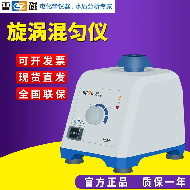 Шанхай HY-1/HY-2 вихревой смеситель лабораторный вихревой генератор вихревой гибридный генератор