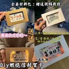 ディザトーンの同じアイデアの炎のグリーティングカードは封筒カードdiy誕生日プレゼントを燃やします。