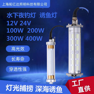 Led Underwater Fish Collection Lamp, Fishing Fishing Lamp, Yacht Night Fishing Sea Fishing Lamp, Night Fishing Artifact 100W600W