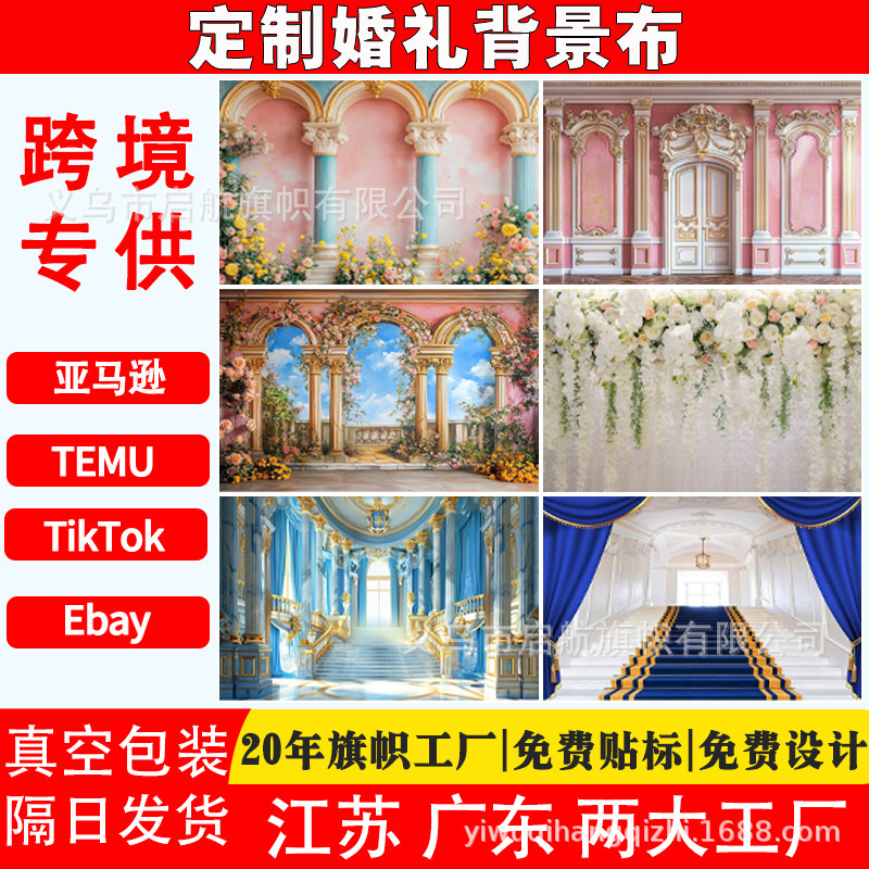 Pod Customized Cross-Border Amazon Wedding Background Cloth Birthday Party Bridal Gift Portrait Shooting Engagement Banner