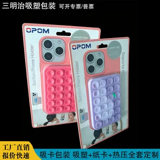 吸卡包装手机支架吸塑泡壳透明塑料壳三明治热压吸塑包装PVC盒子