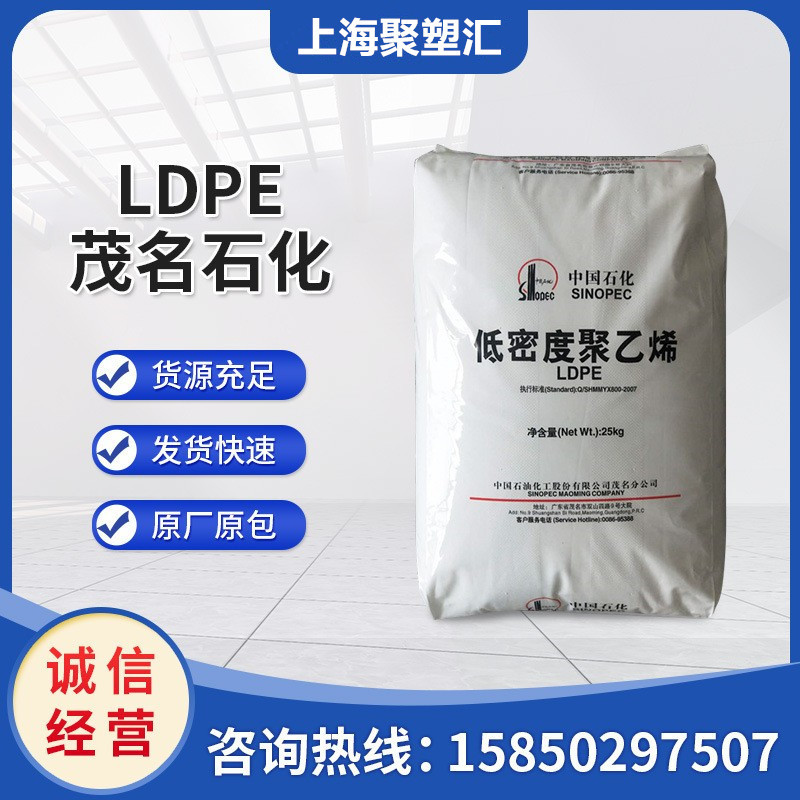 LDPE 茂名石化 2426K 注塑吹膜 透明耐热 薄膜级 塑胶原料