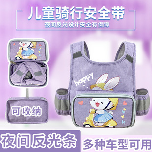 Electric Vehicle Child Safety Belt, Bicycle Battery Car, Child Strap, Motorcycle Rear Seat Anti-Fall Belt, Baby Artifact