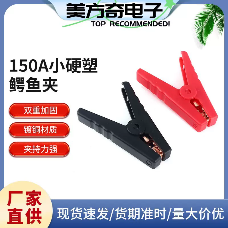 厂家批发加厚电瓶夹镀铜汽车搭火线强力鳄鱼夹蓄电池连接卡子