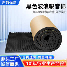 阻燃自粘隔音棉墙体KTV录音棚卧室房间门窗消音鸡蛋棉波浪吸音棉